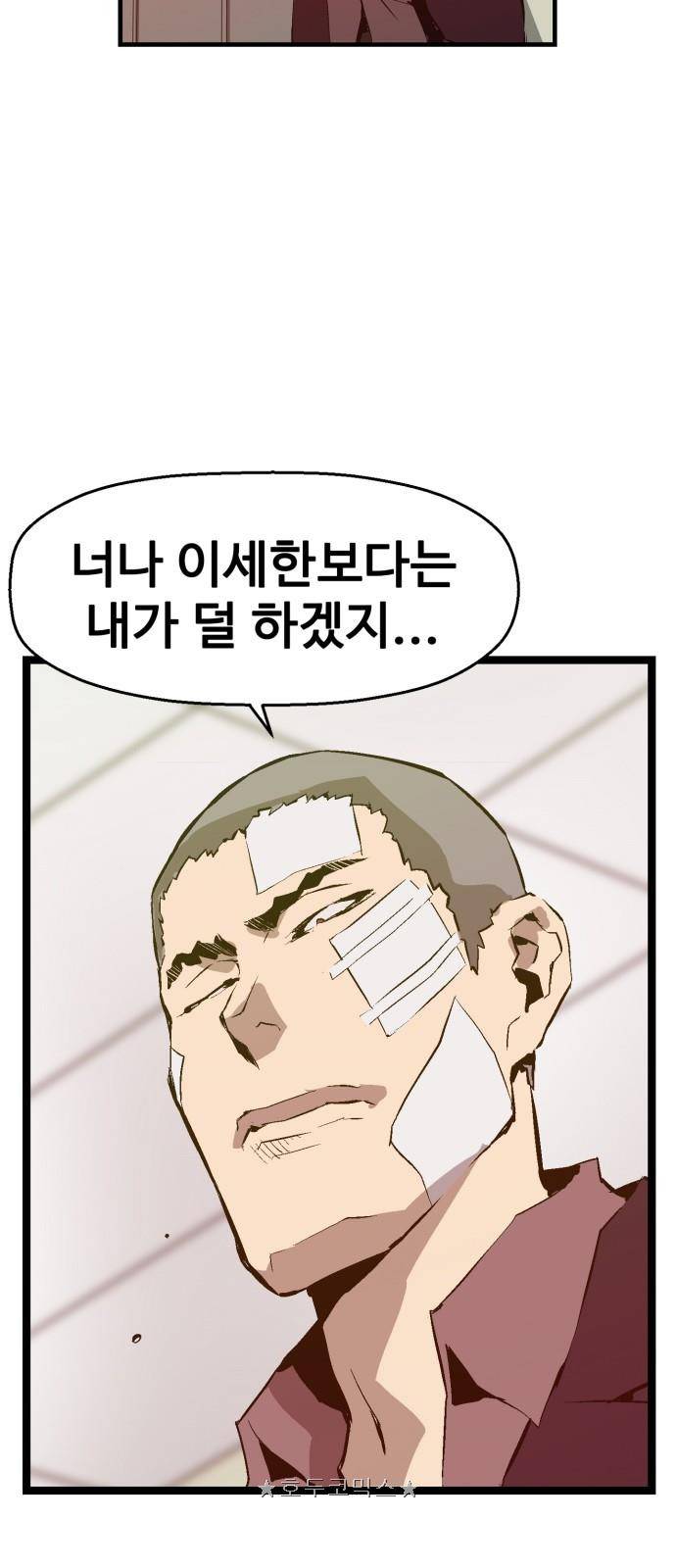 약한영웅 61화 5