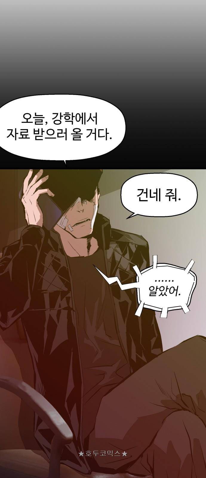 약한영웅 61화 7