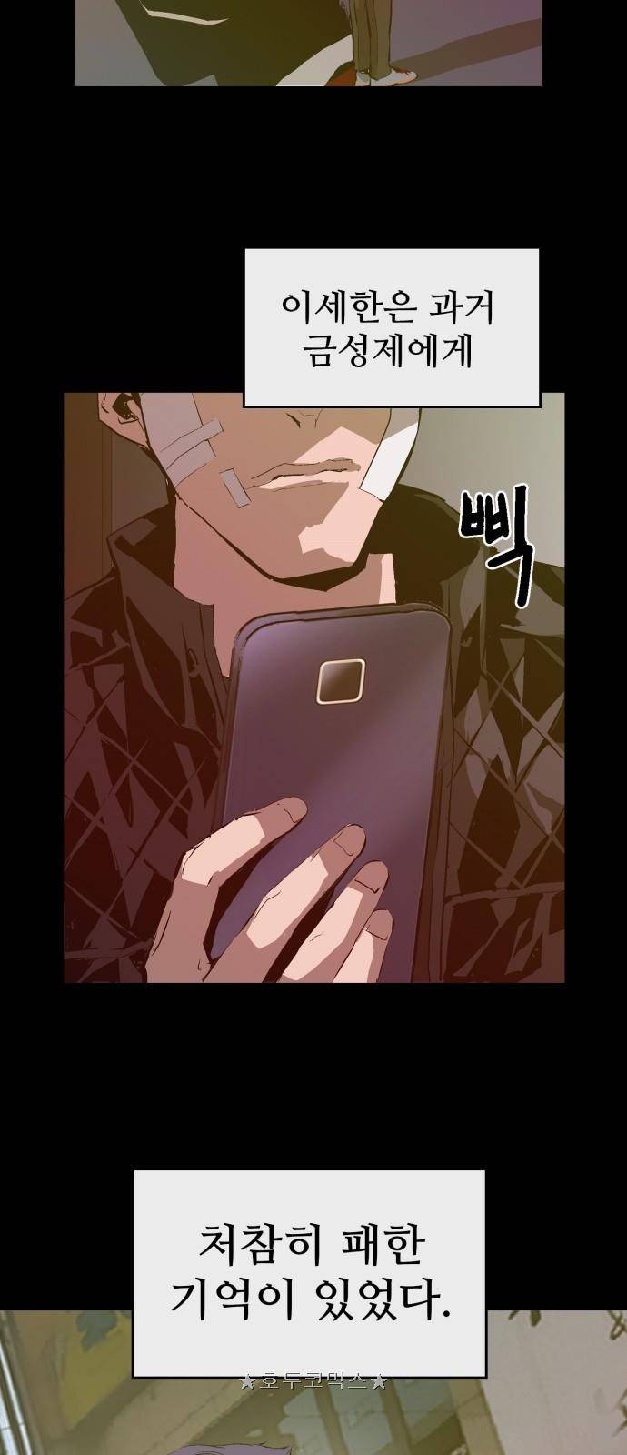 약한영웅 61화 9