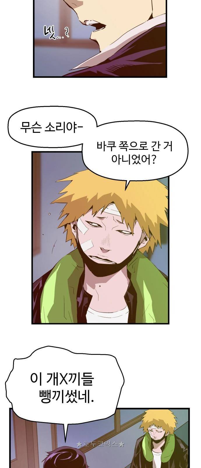 약한영웅 61화 20