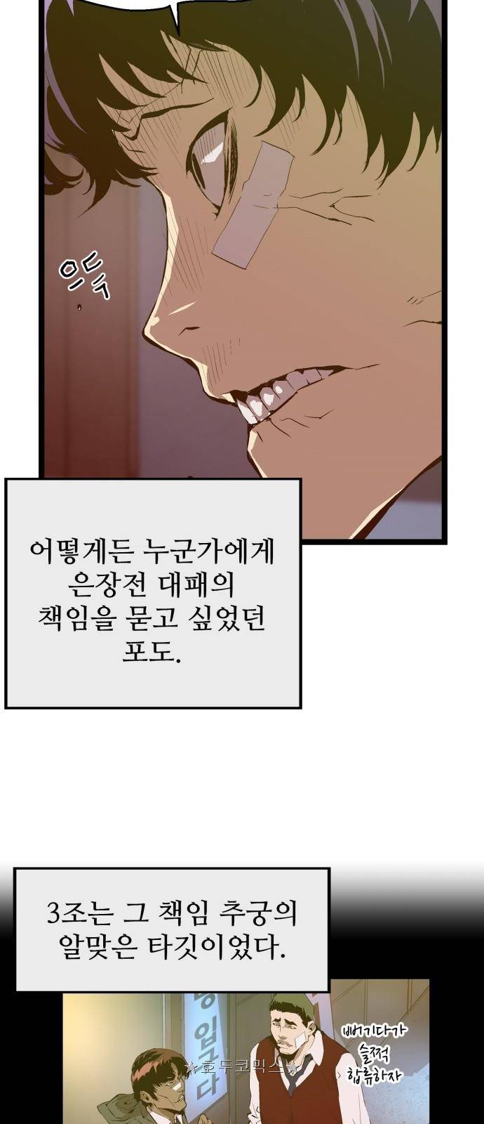 약한영웅 61화 22
