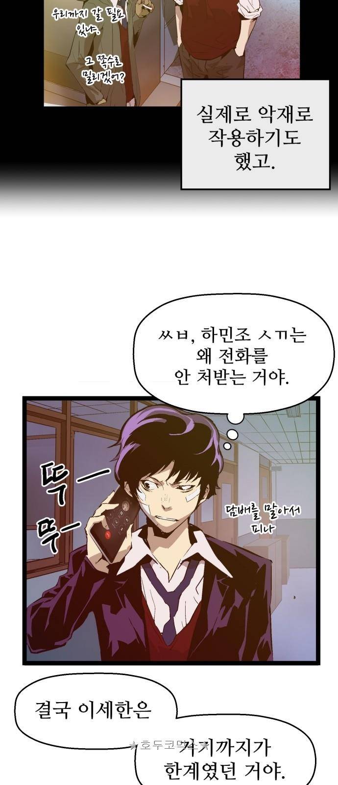 약한영웅 61화 23