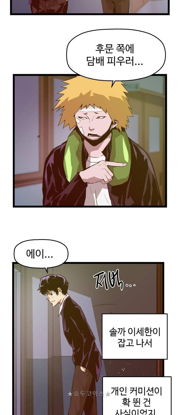 약한영웅 61화 25