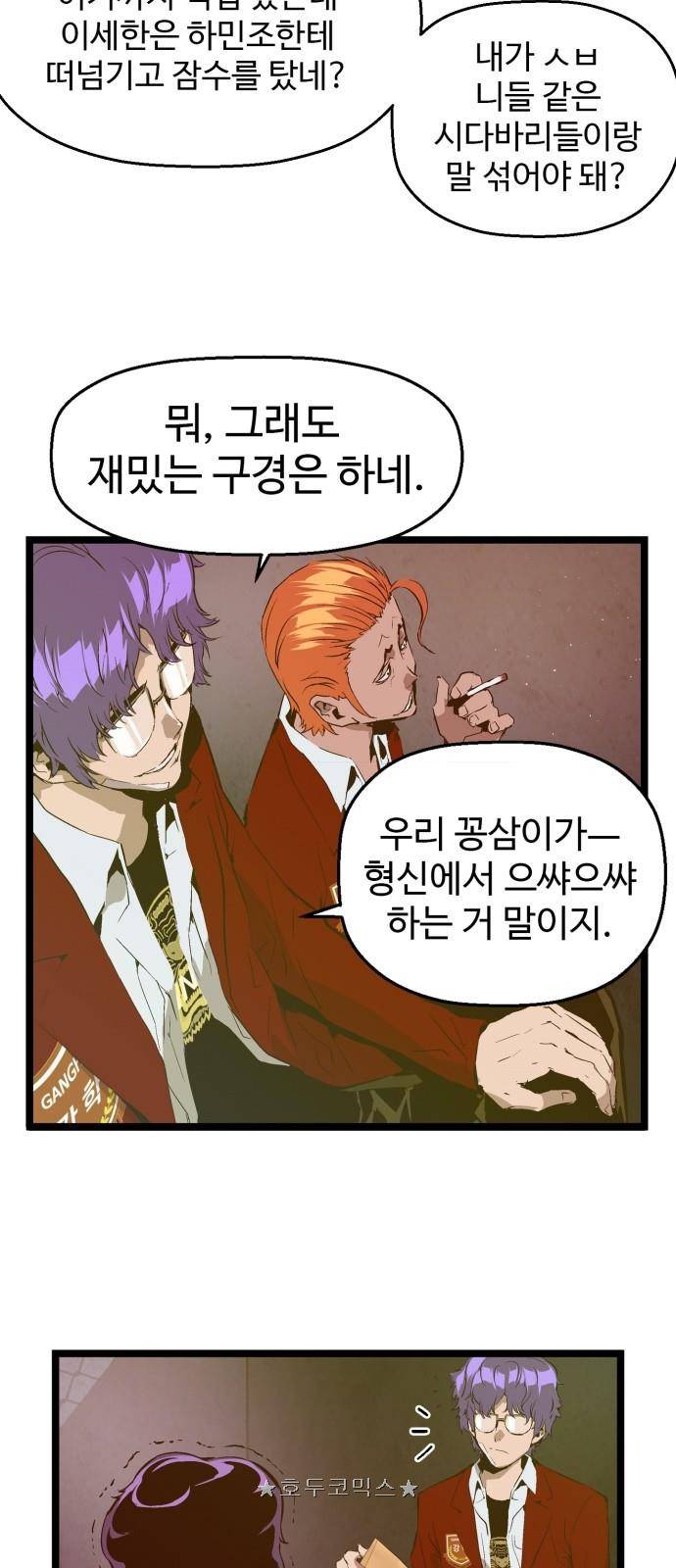 약한영웅 61화 39