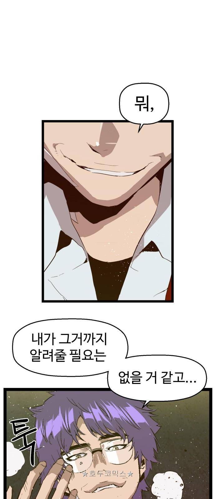 약한영웅 61화 49