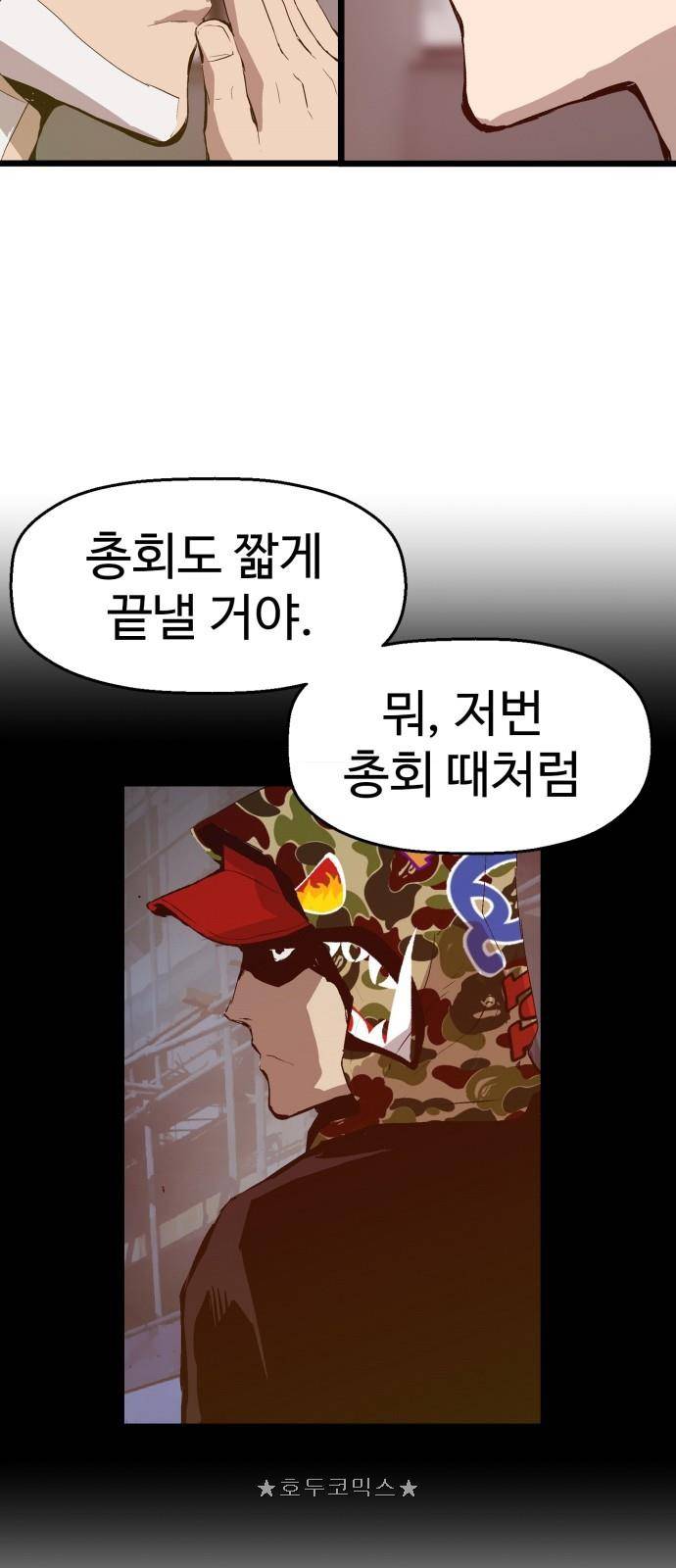 약한영웅 61화 60