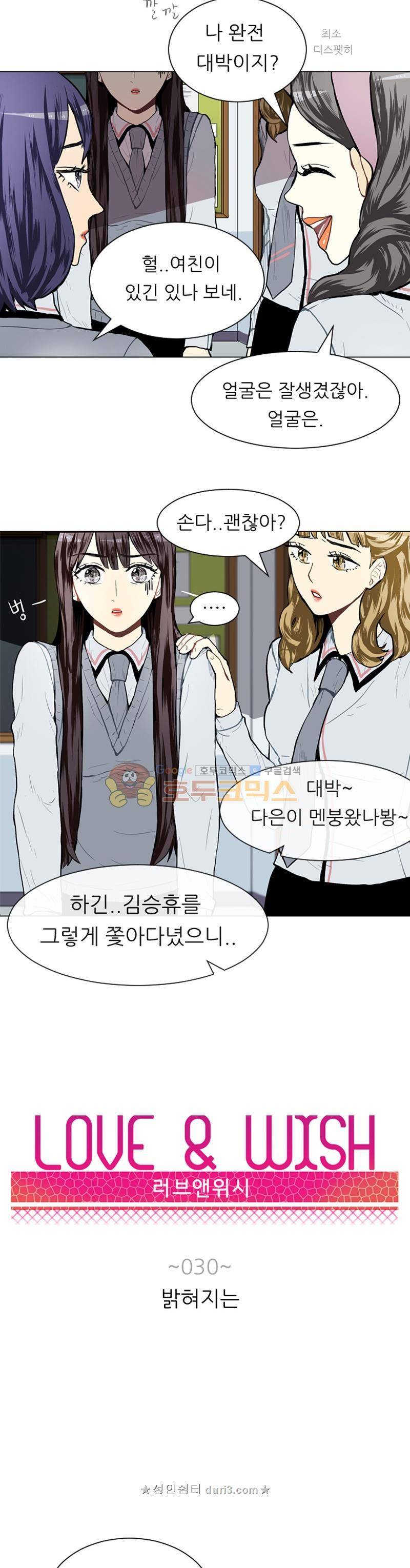 러브 앤 위시 30화 2
