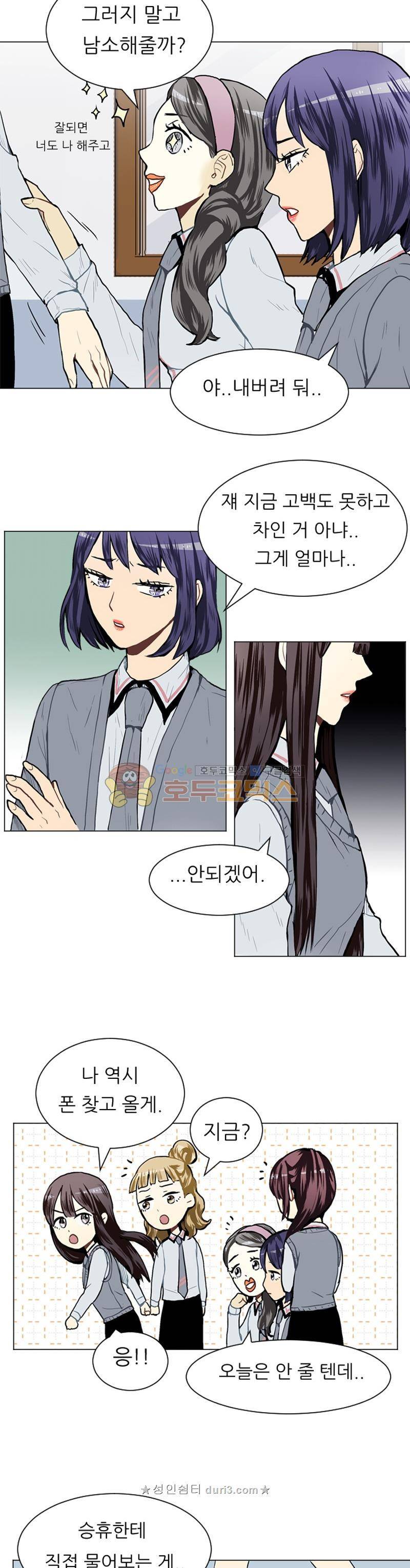 러브 앤 위시 30화 3