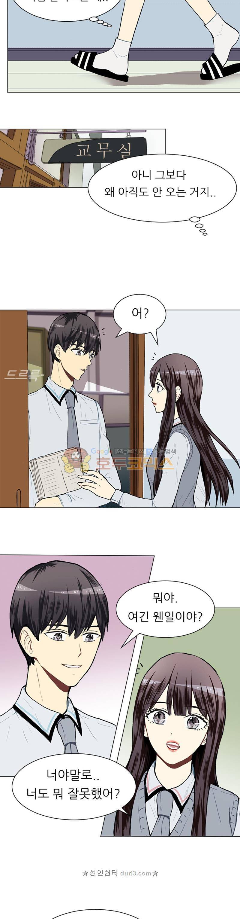 러브 앤 위시 30화 4