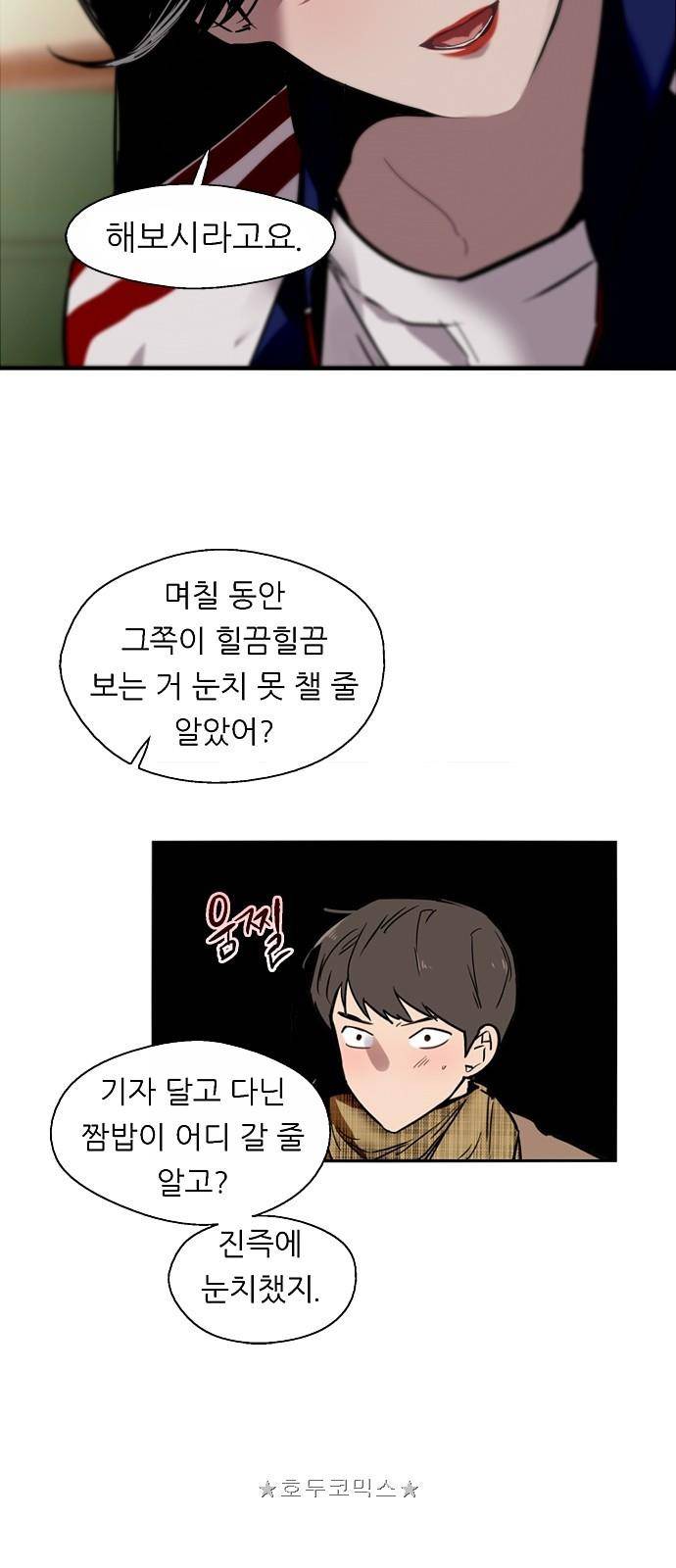 이두나! 2화 - 두나가 누구냐면 (2) 7