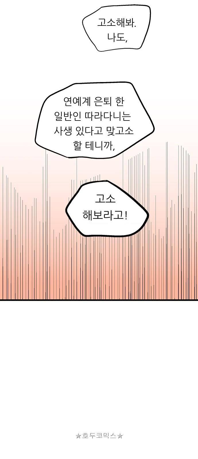 이두나! 2화 - 두나가 누구냐면 (2) 8