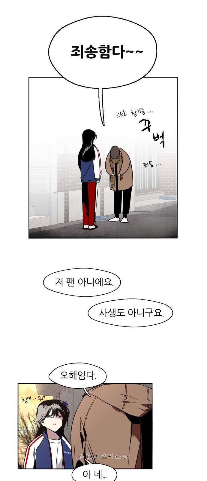 이두나! 2화 - 두나가 누구냐면 (2) 9