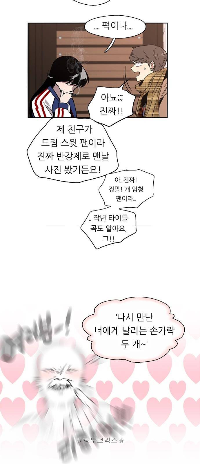이두나! 2화 - 두나가 누구냐면 (2) 10