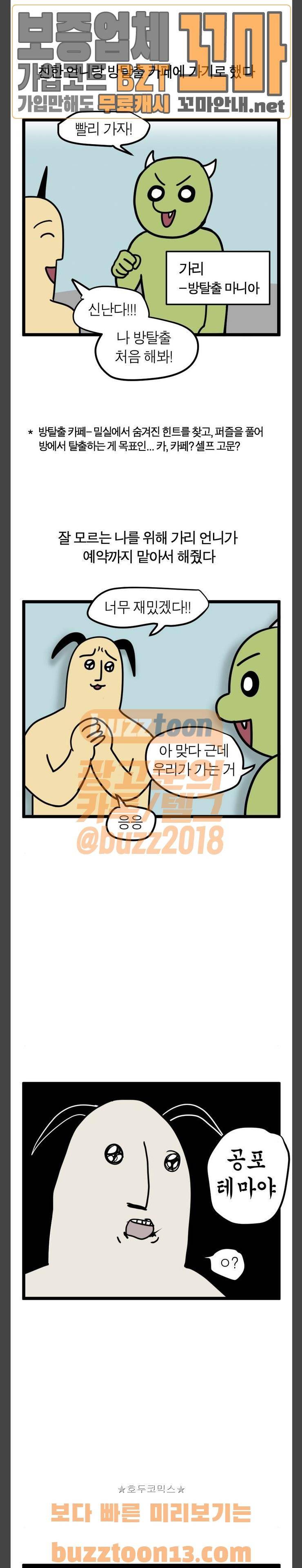 모죠의 일지 31화 - 방탈출 하는 만화 (1) 1
