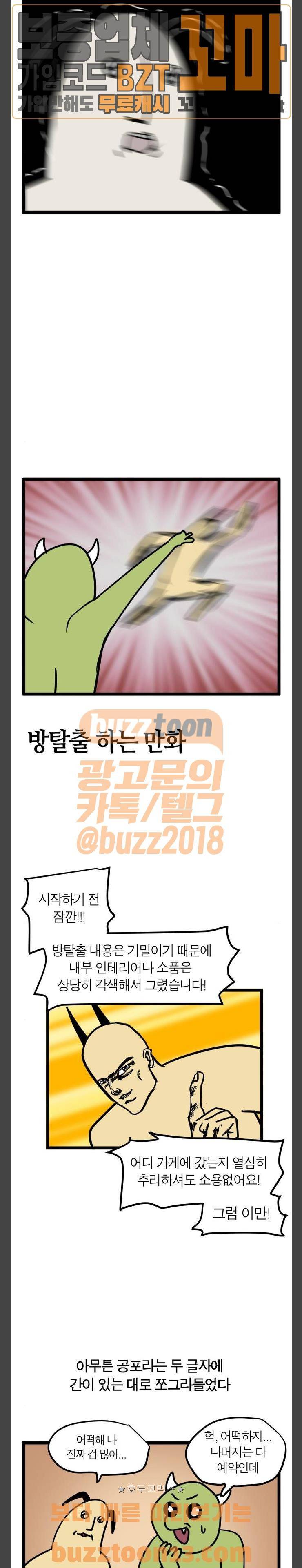 모죠의 일지 31화 - 방탈출 하는 만화 (1) 2