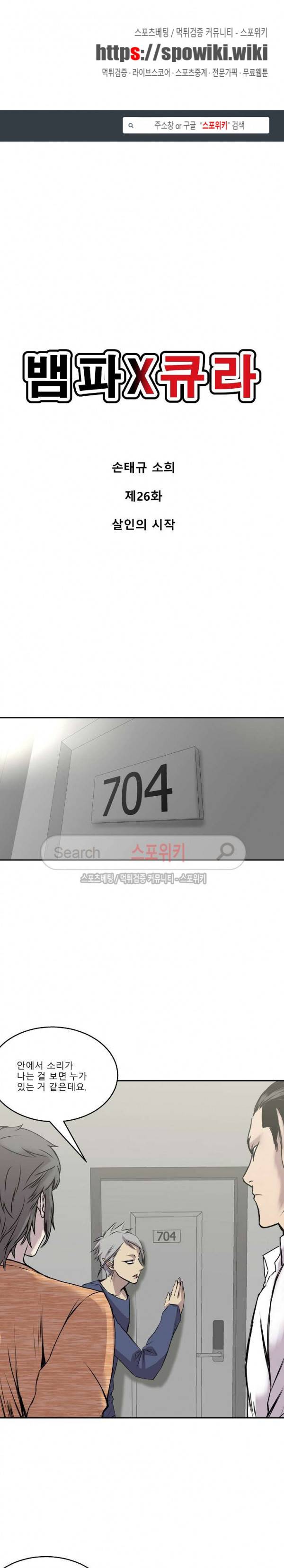뱀파큐라 26화 1