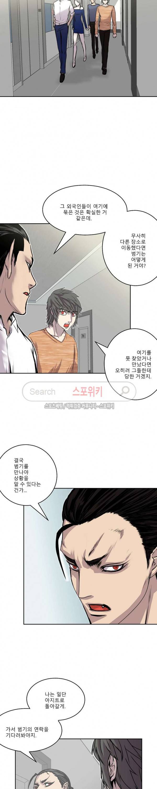 뱀파큐라 26화 5