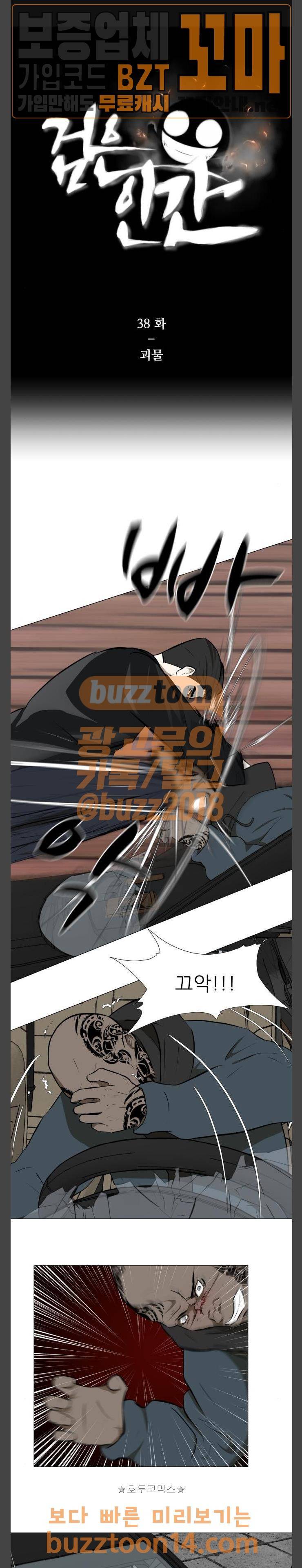 검은인간 38화 1