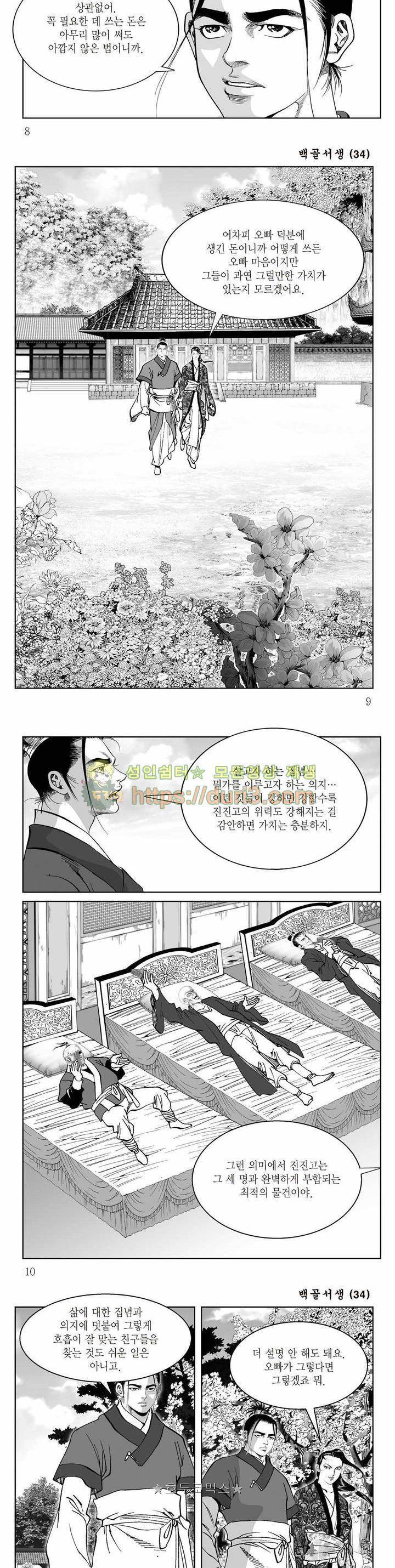 백골서생 34권 2