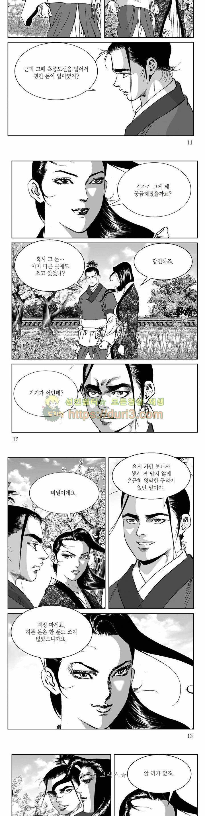 백골서생 34권 3