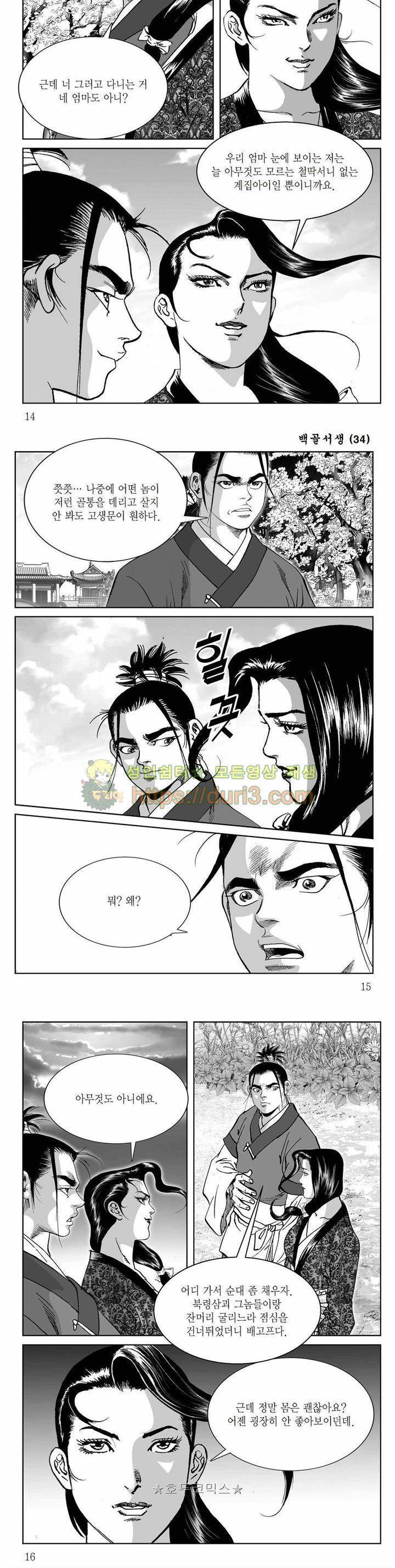 백골서생 34권 4