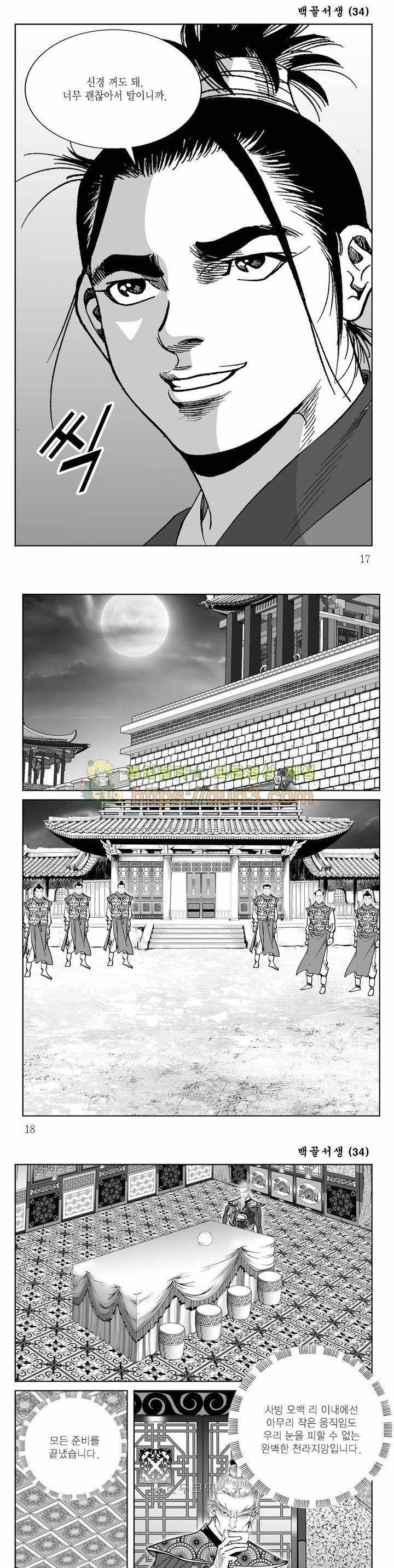 백골서생 34권 5