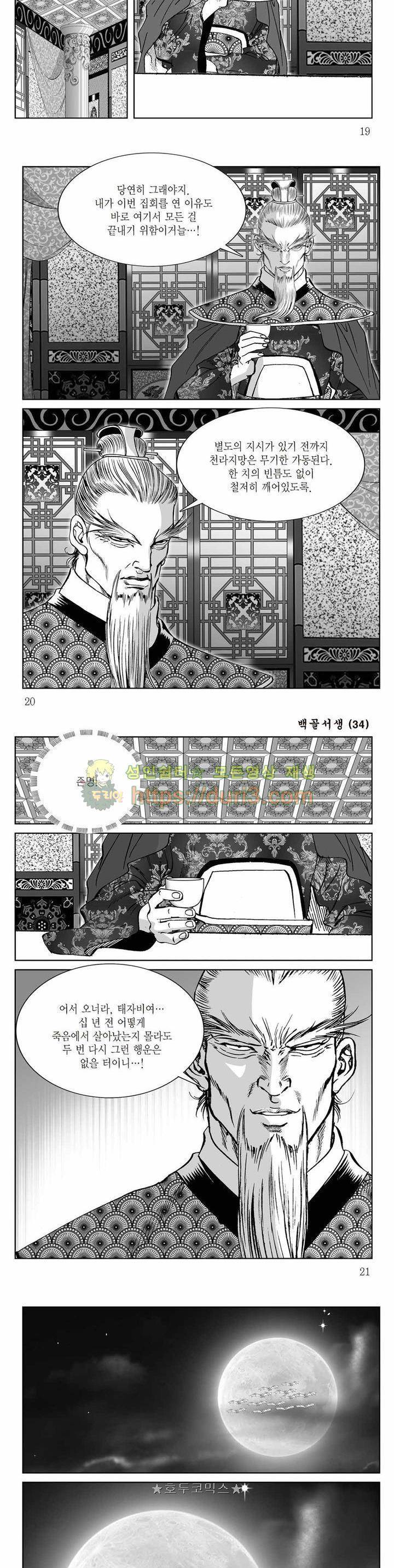 백골서생 34권 6