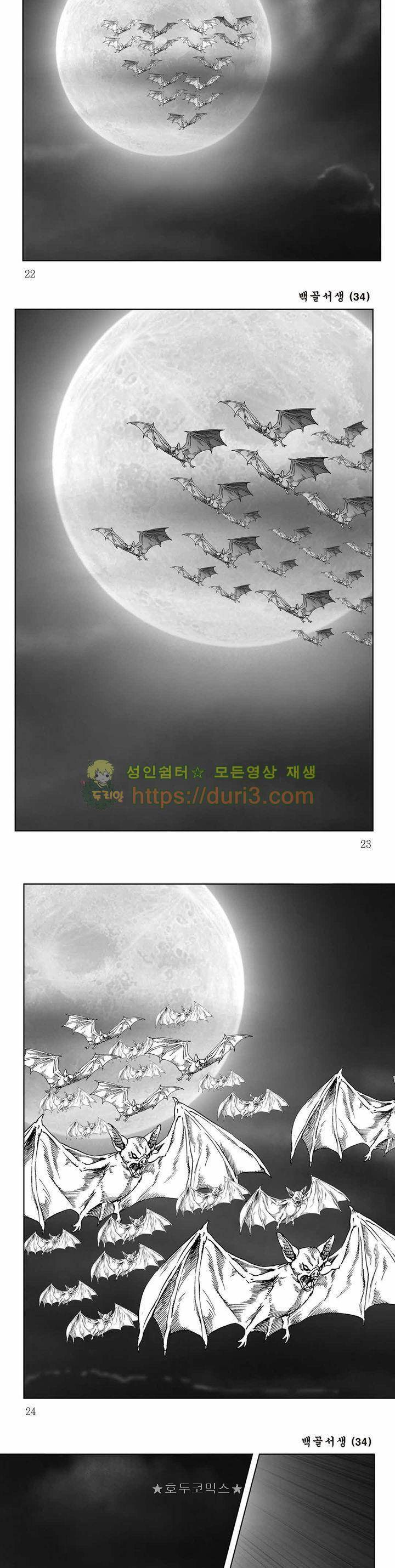 백골서생 34권 7
