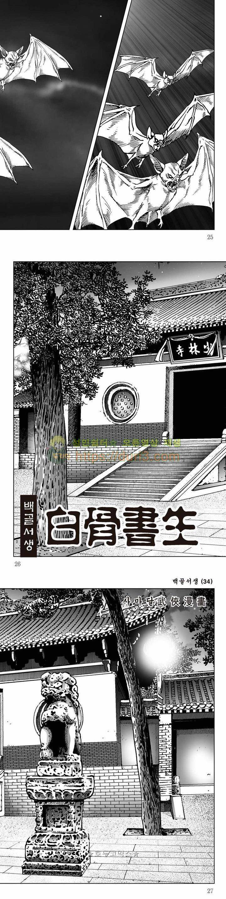 백골서생 34권 8