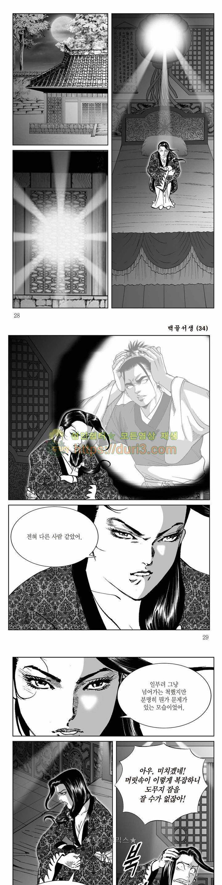 백골서생 34권 9
