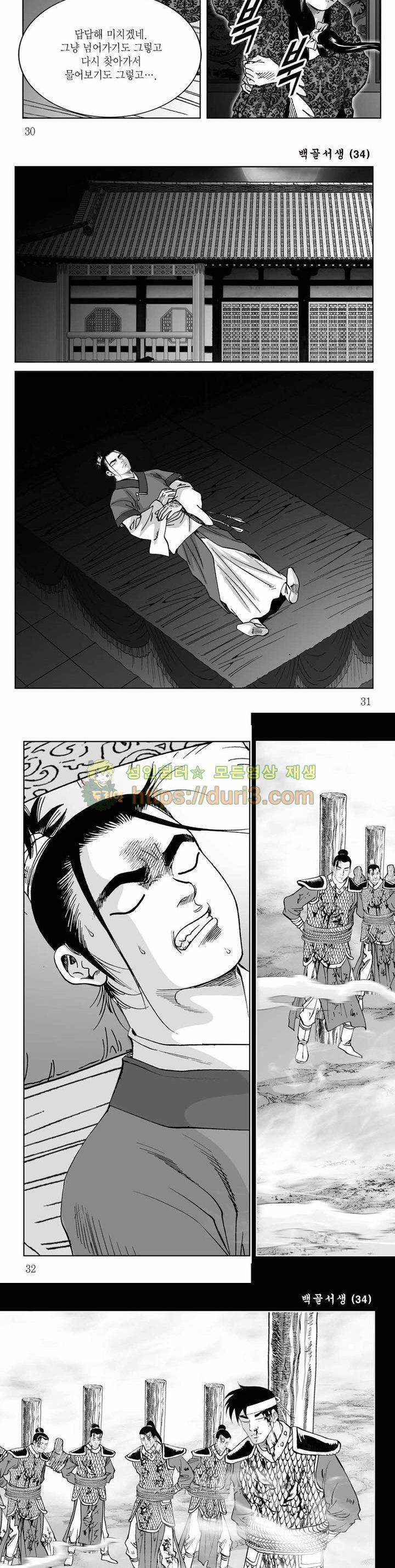 백골서생 34권 10