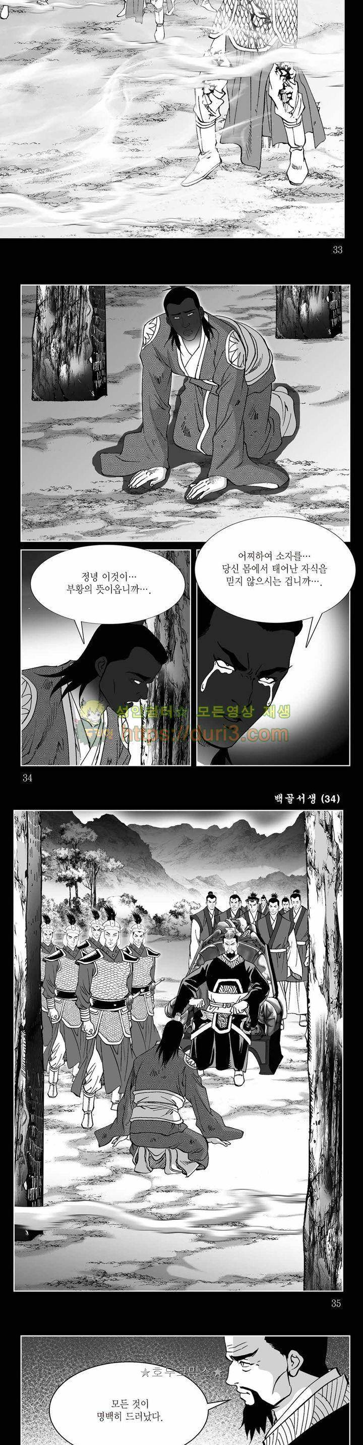 백골서생 34권 11