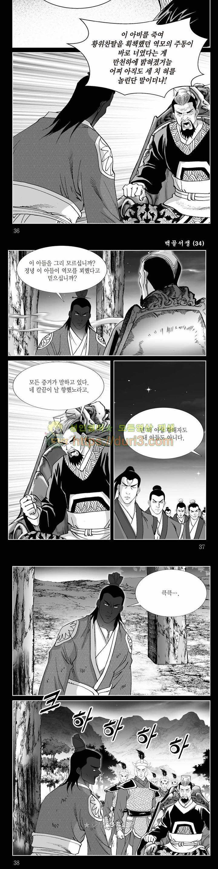백골서생 34권 12