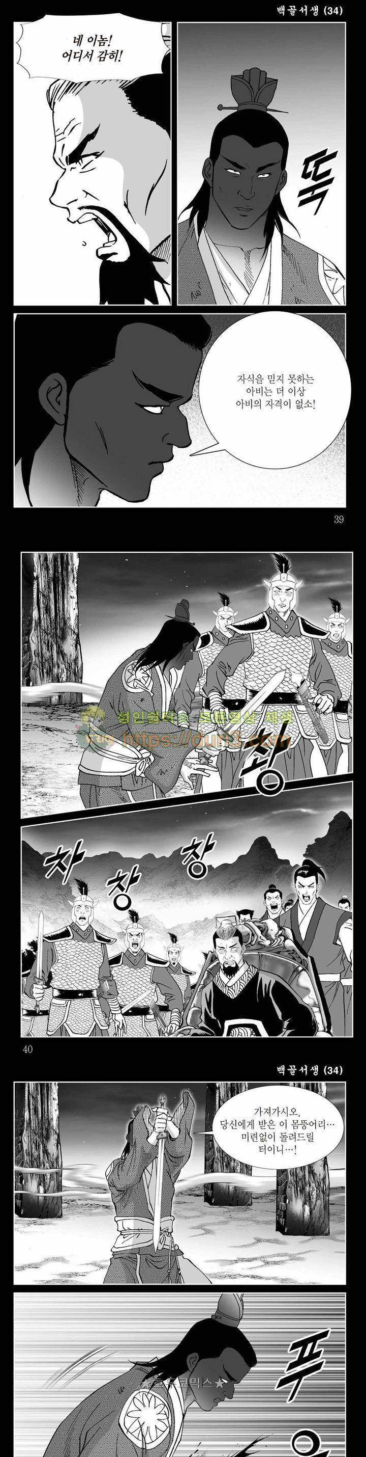 백골서생 34권 13