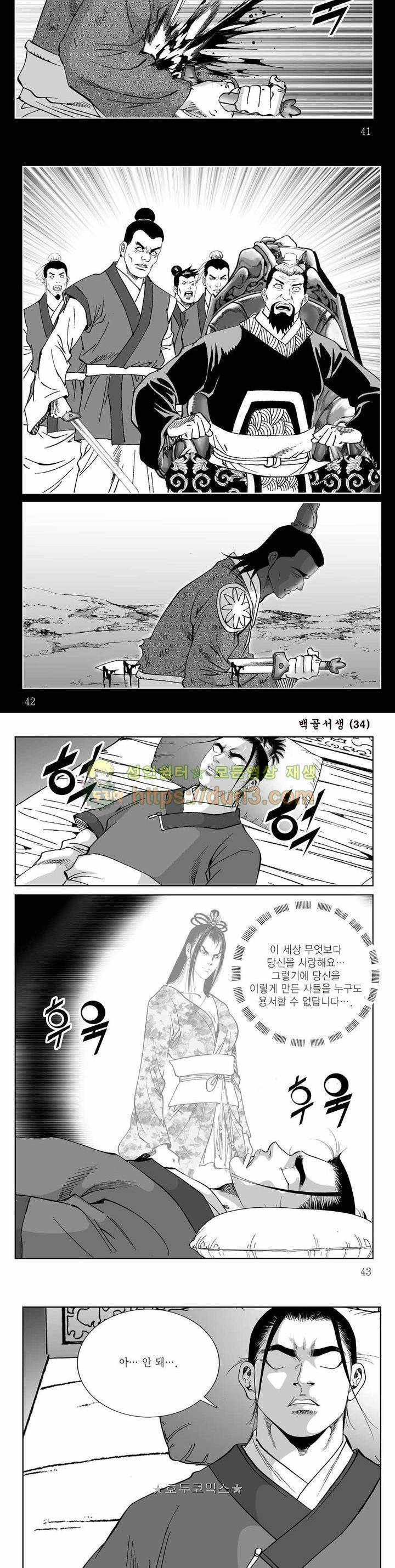 백골서생 34권 14