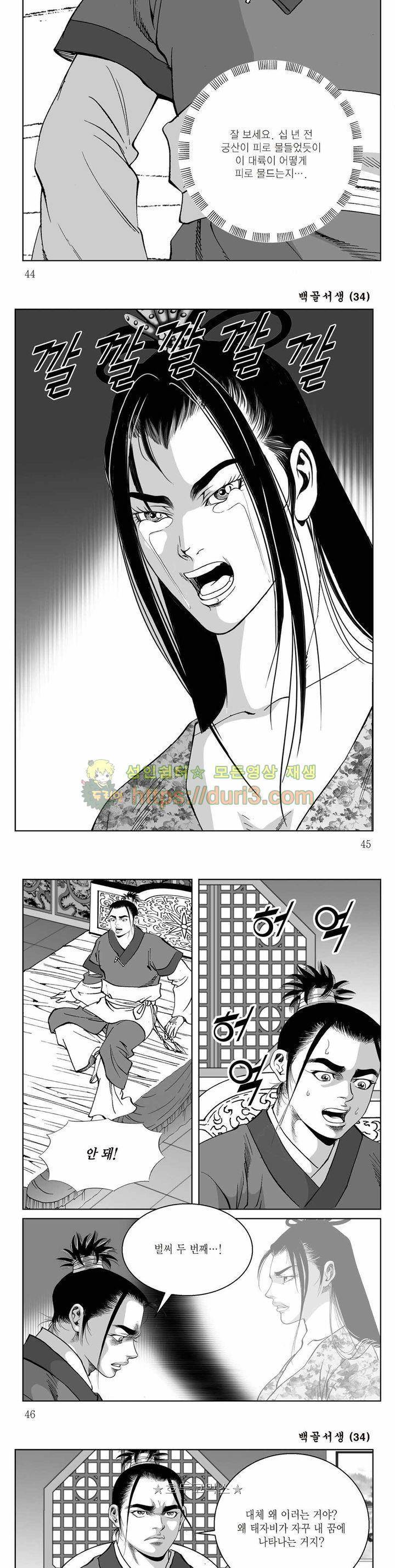 백골서생 34권 15