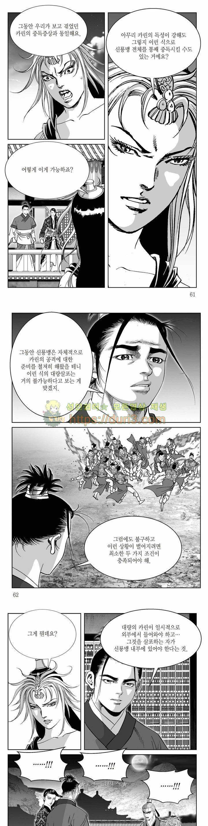 백골서생 34권 21
