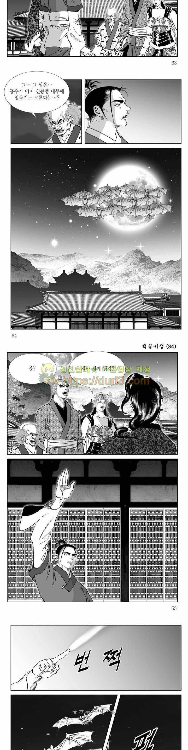 백골서생 34권 22