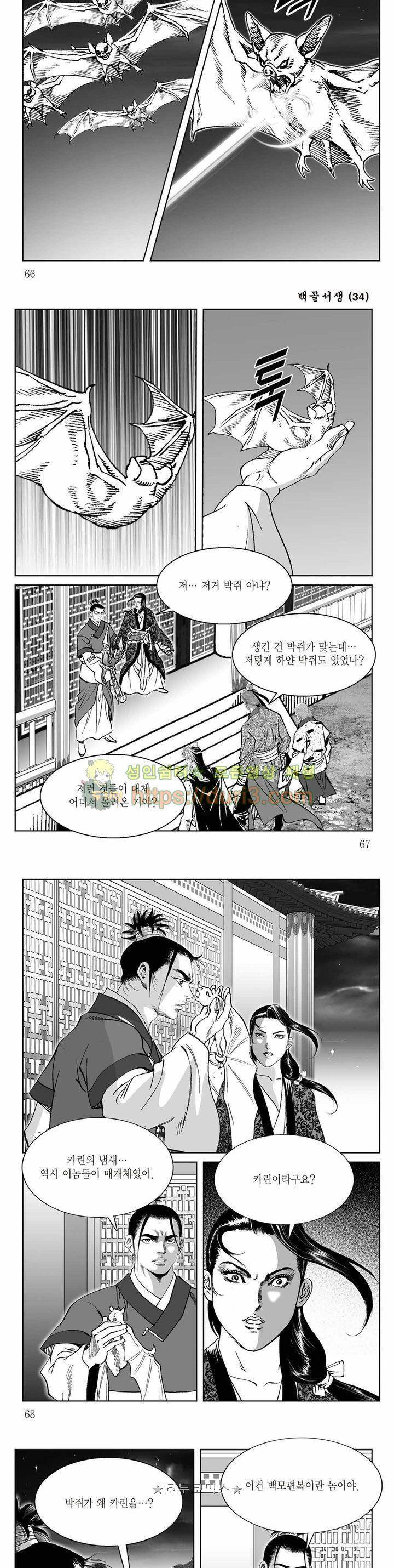 백골서생 34권 23