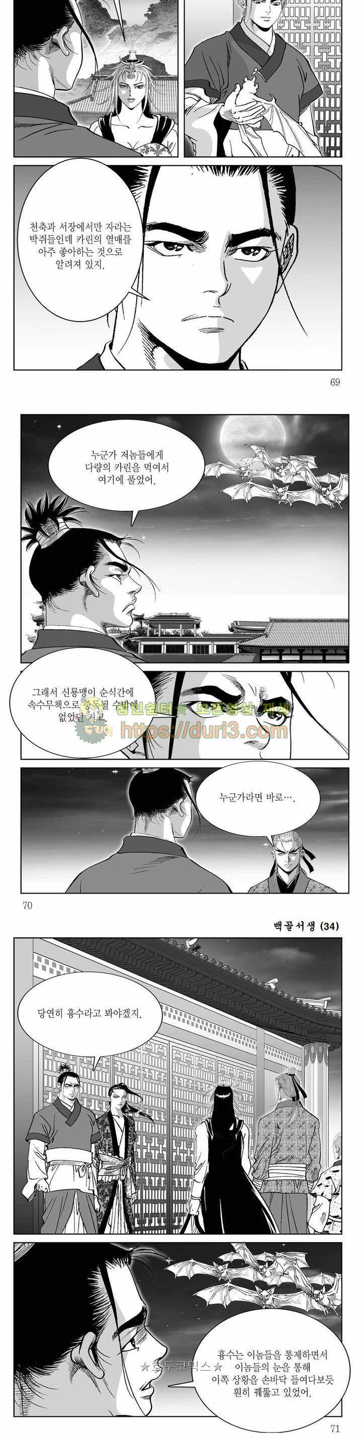 백골서생 34권 24