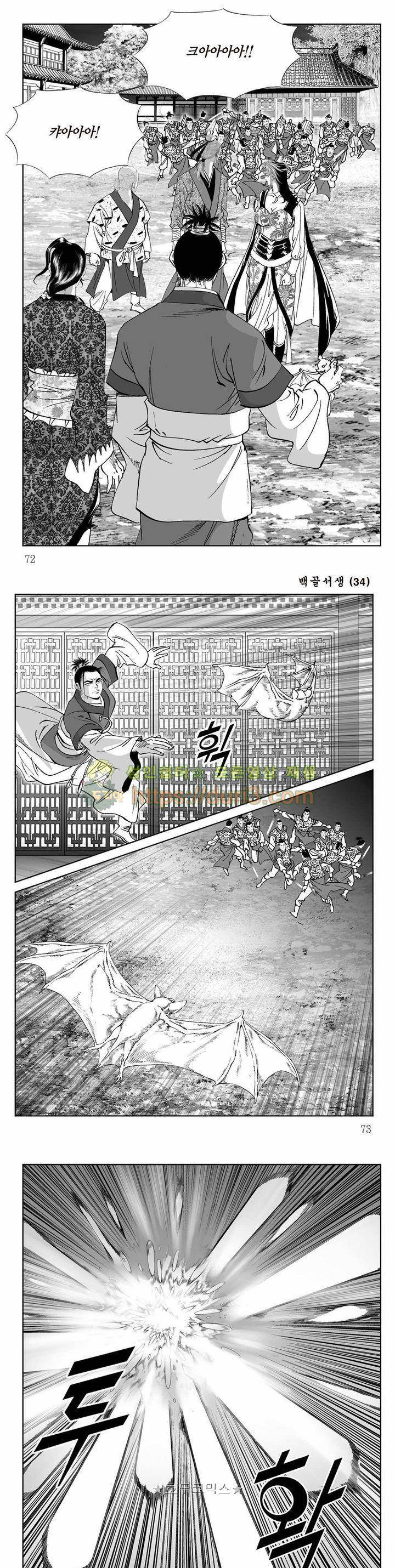 백골서생 34권 25