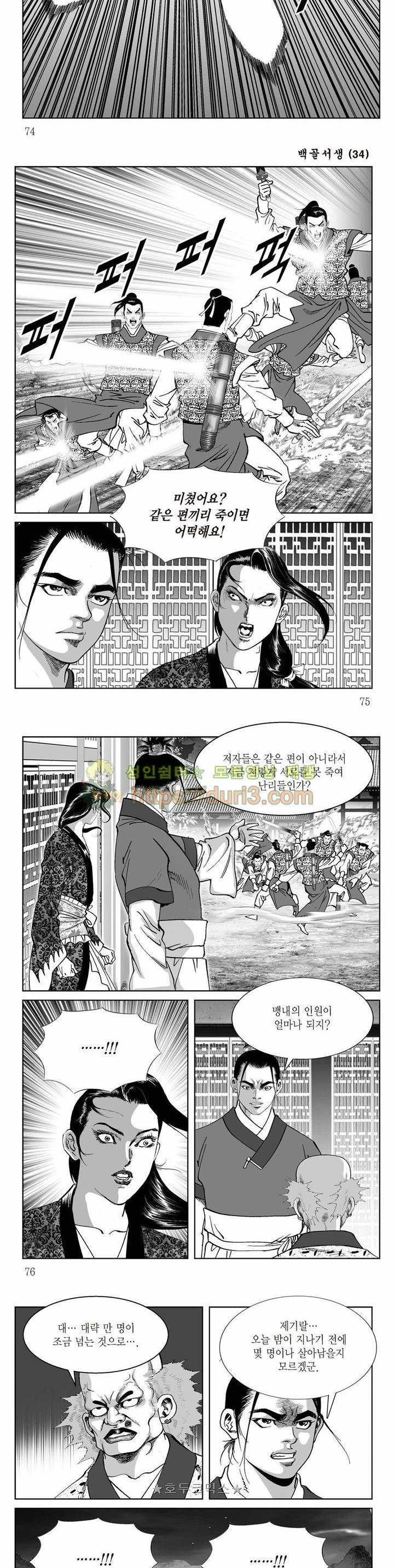 백골서생 34권 26