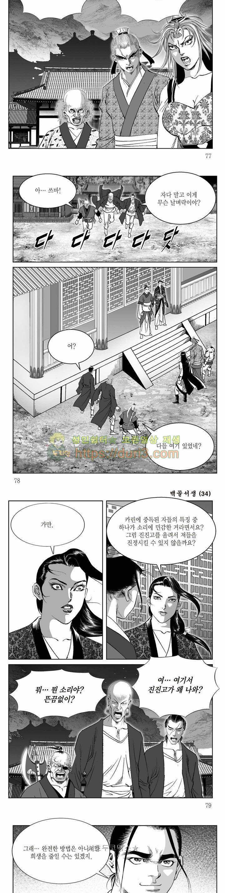 백골서생 34권 27