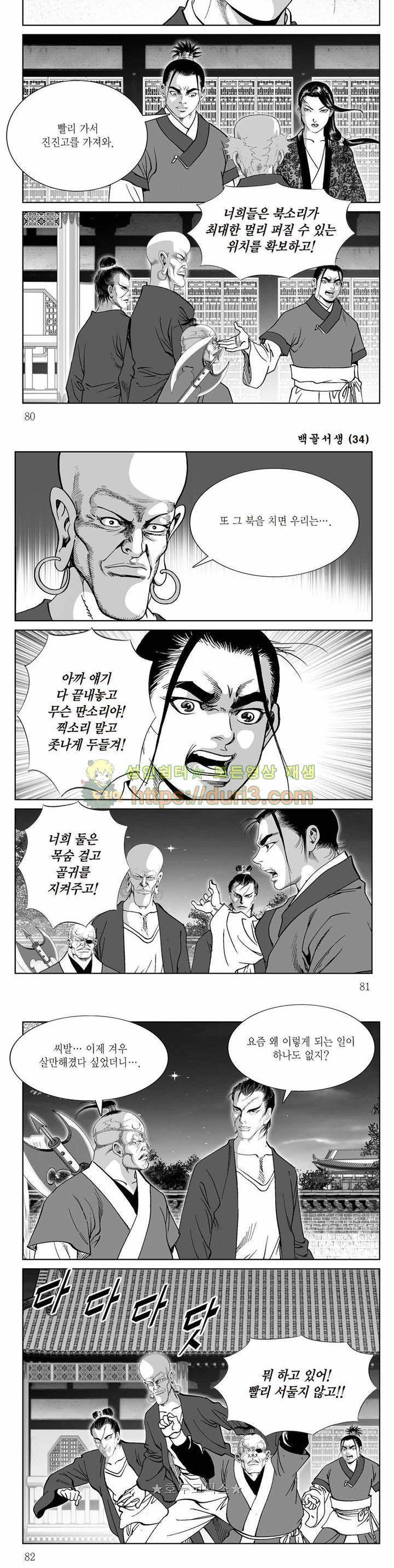 백골서생 34권 28