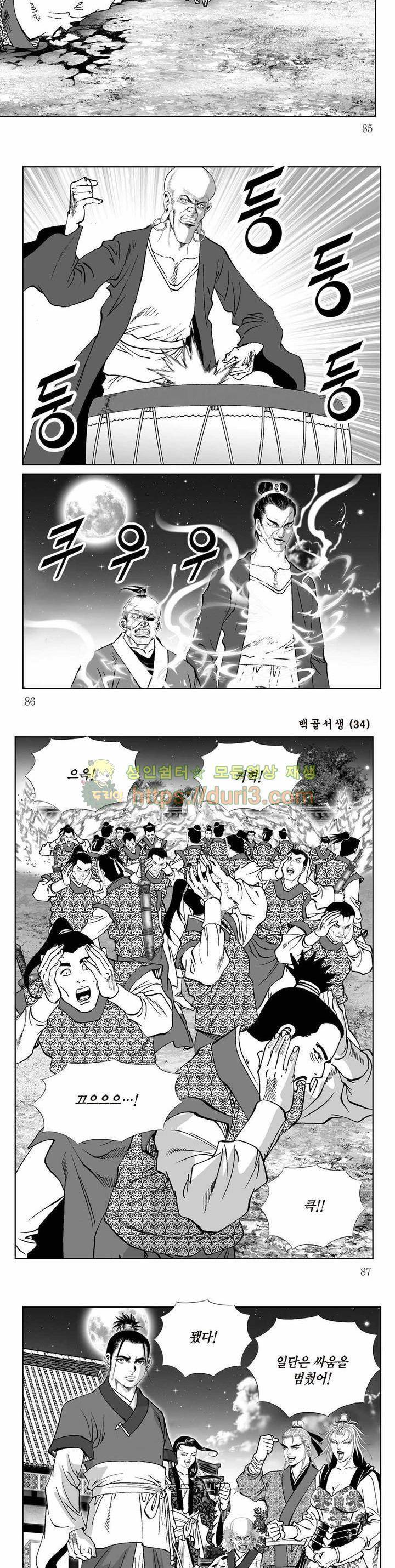 백골서생 34권 30
