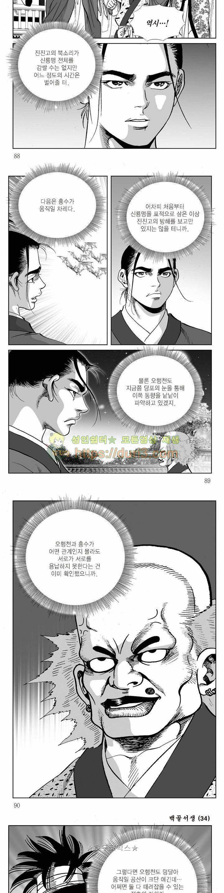 백골서생 34권 31