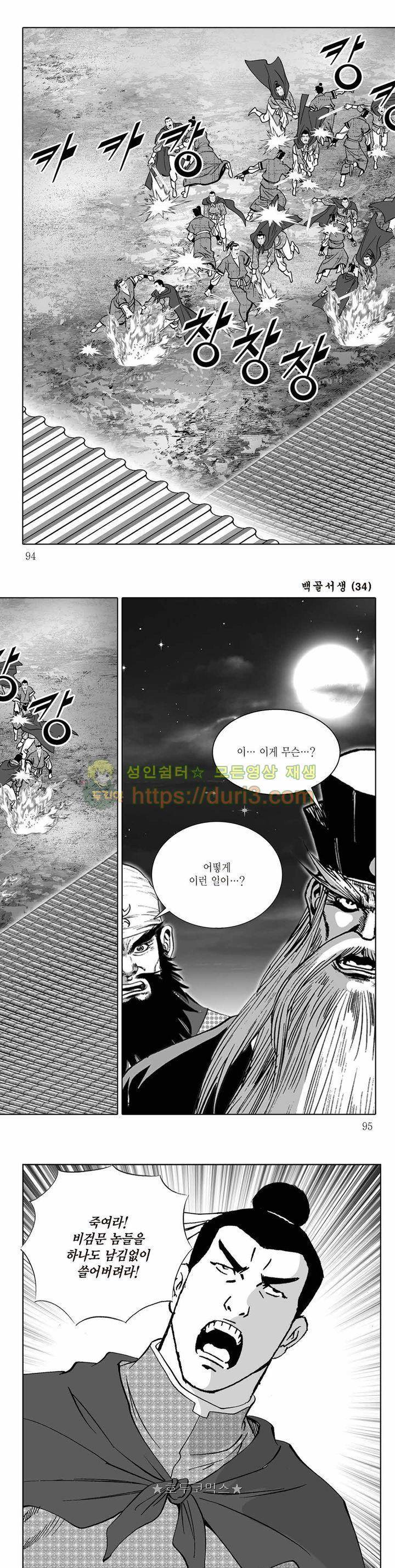 백골서생 34권 33