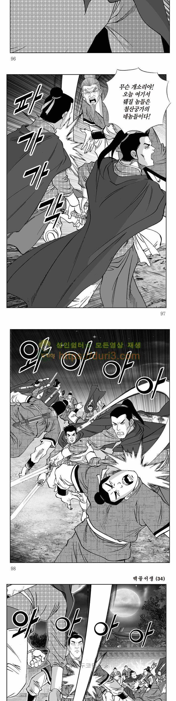 백골서생 34권 34