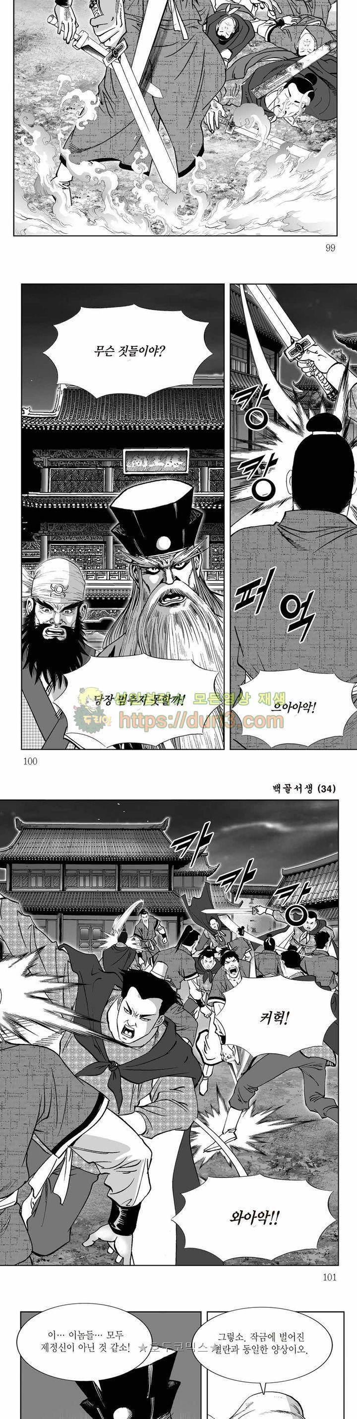 백골서생 34권 35
