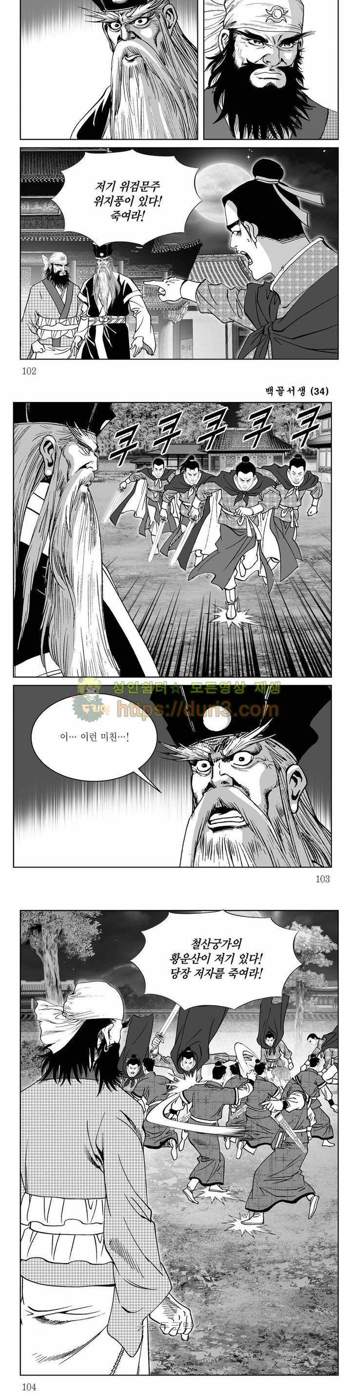 백골서생 34권 36